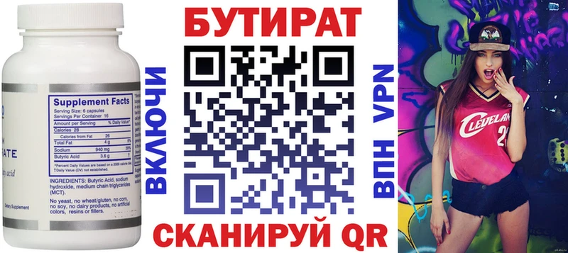 Бутират GHB  как найти закладки  Кирс 