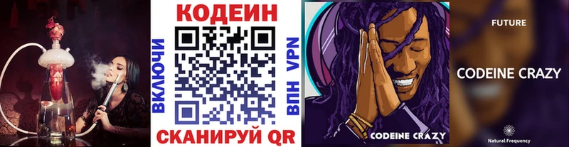 Кодеиновый сироп Lean Purple Drank  сколько стоит  блэк спрут как зайти  Кирс 